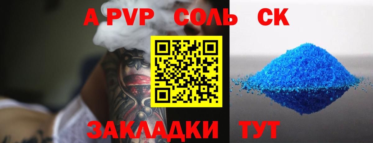 Alfa_PVP кристаллы Владивосток