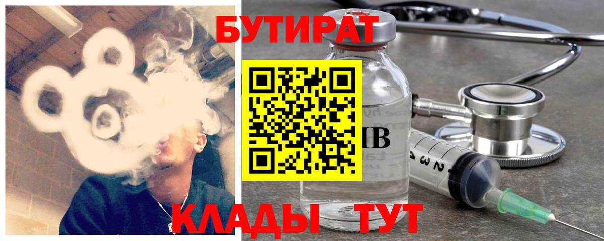 БУТИРАТ 99% Владивосток
