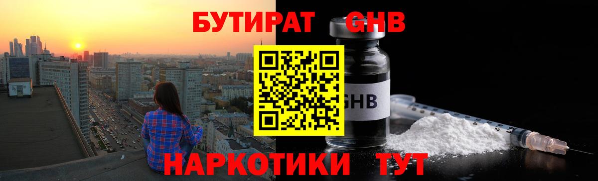Бутират Butirat  Вход с VPN  Владивосток 