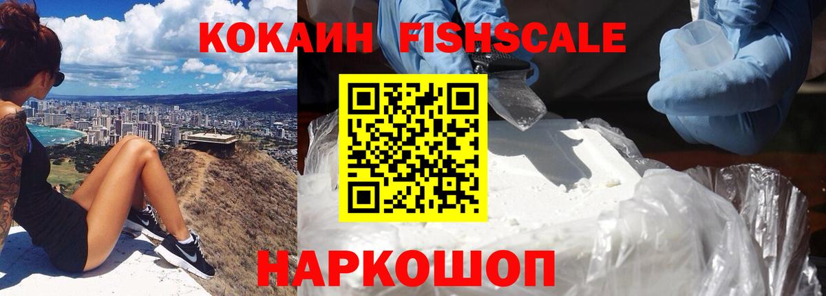 Кокаин 98%  КОКАИН  Владивосток  Вход с VPN  Кокаин Fish Scale 