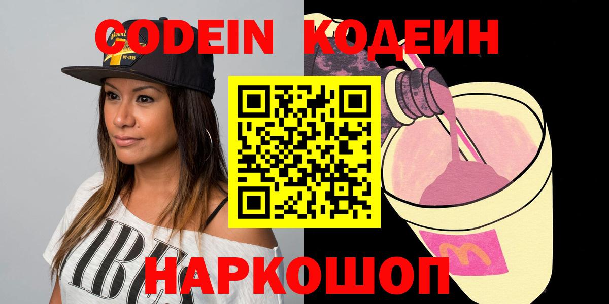 Кодеин напиток Lean (лин) Владивосток