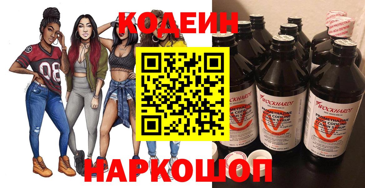 Codein Purple Drank  Вход с VPN  Владивосток 