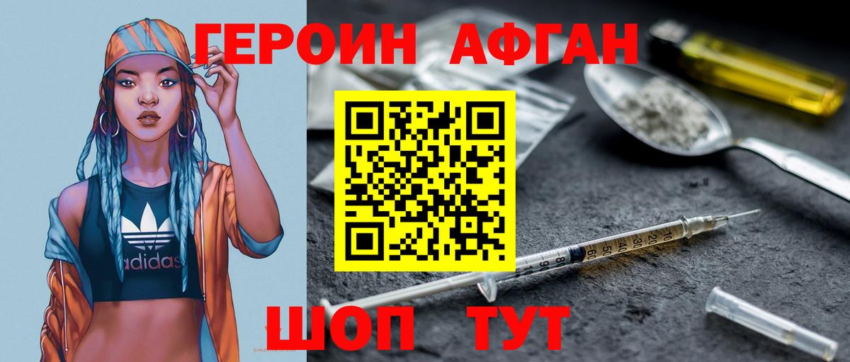 Героин Heroin  Вход с VPN  Владивосток 