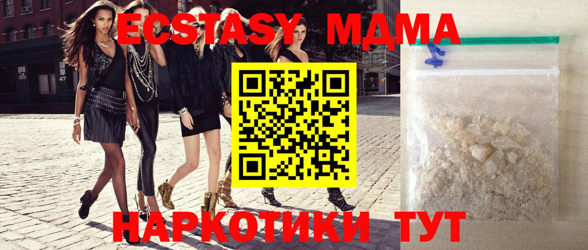 МДМА кристаллы Владивосток