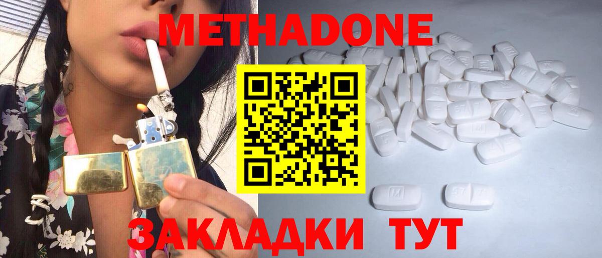 МЕТАДОН кристалл  Метадон methadone  Вход с VPN  Владивосток 