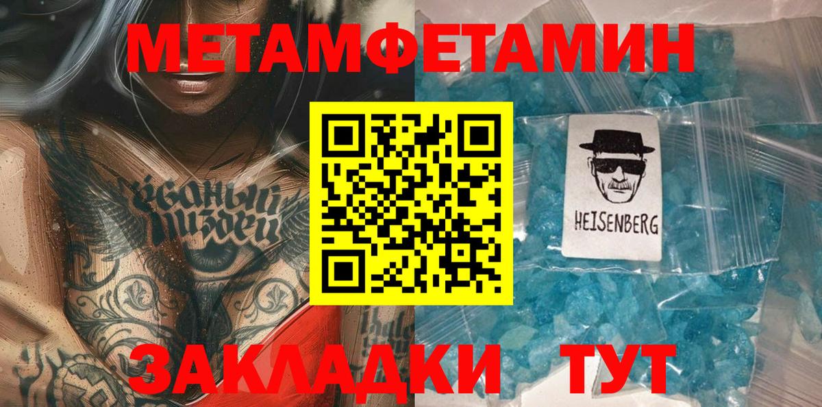 МЕТАМФЕТАМИН кристалл Владивосток