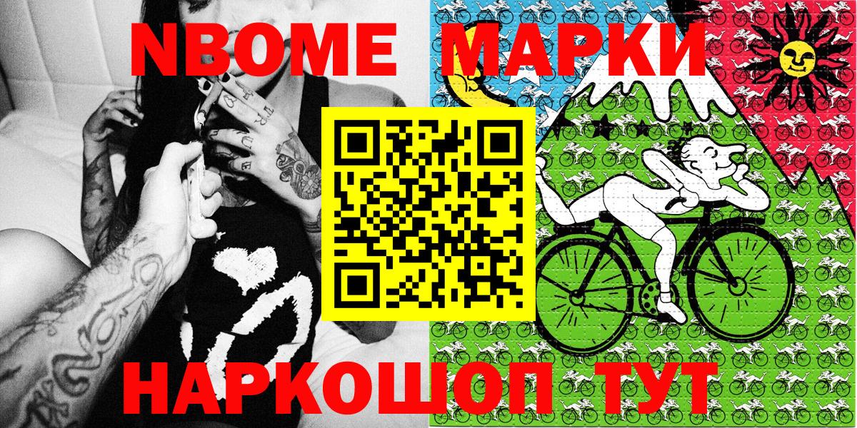 Марки NBOMe 1,5мг  Вход с VPN  Наркотические марки  Владивосток 