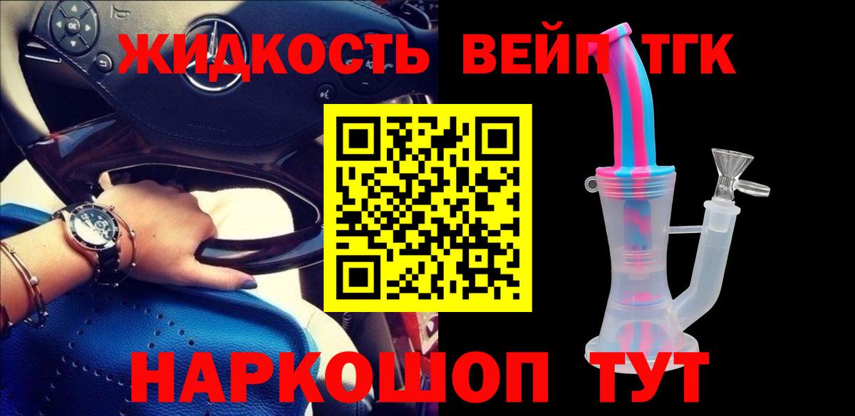 Дистиллят ТГК вейп с тгк  блэк спрут онион  Владивосток  Вход с VPN  ТГК жижа 